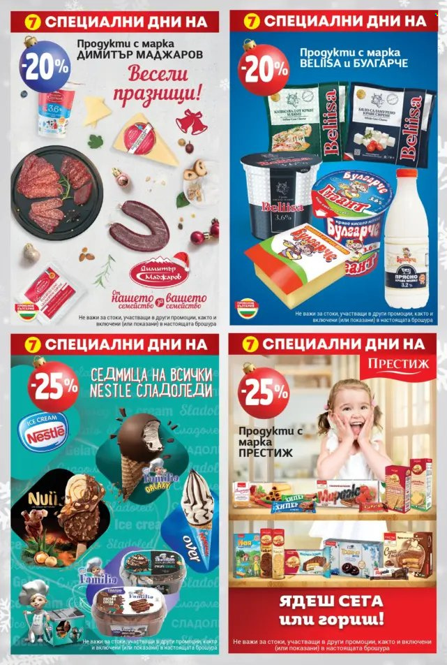 Брошура на Т Маркет - 24.12.2024 - 31.12.2024. Страница 23