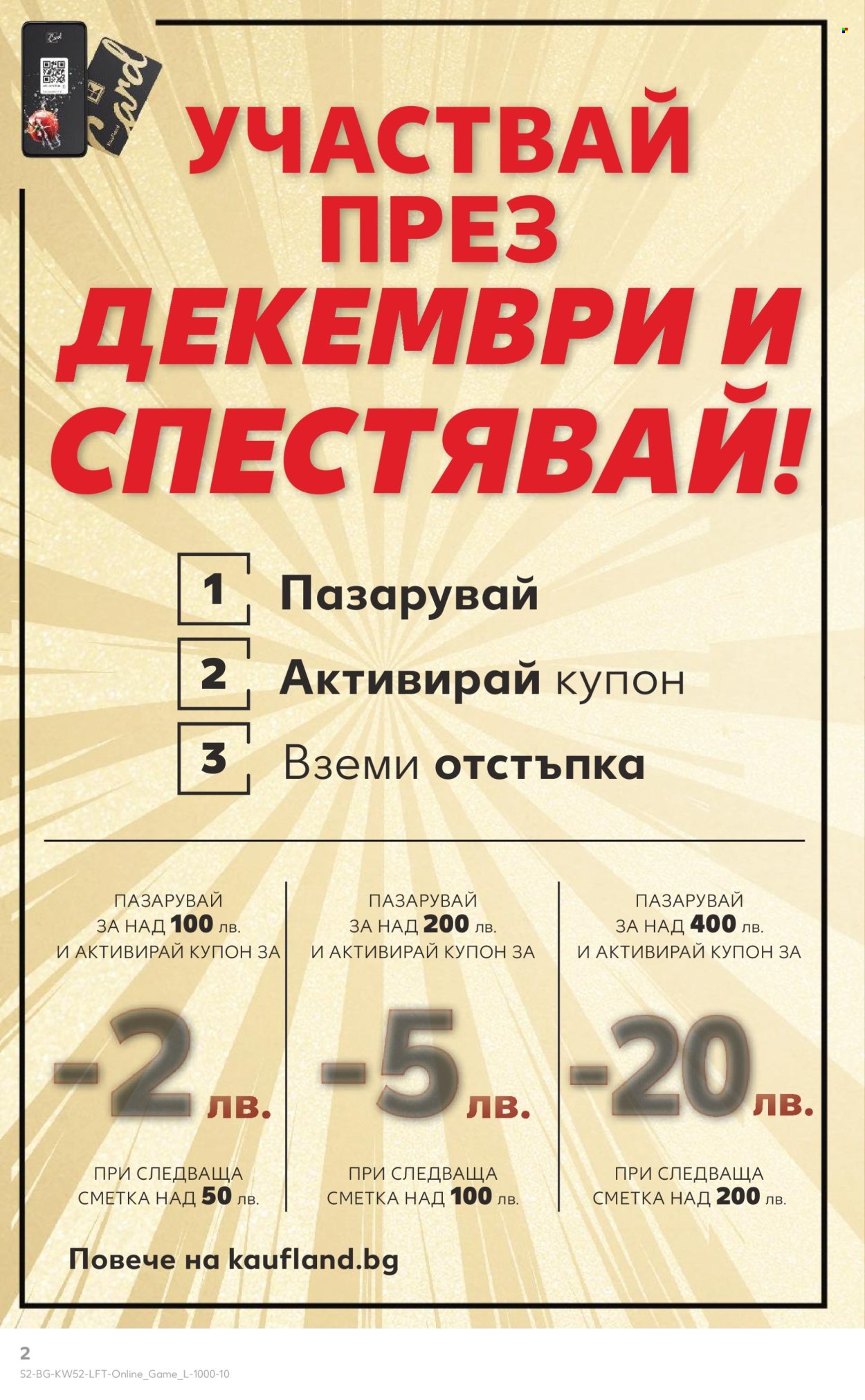 Брошура на Кауфланд - 23.12.2024 - 29.12.2024. Страница 2