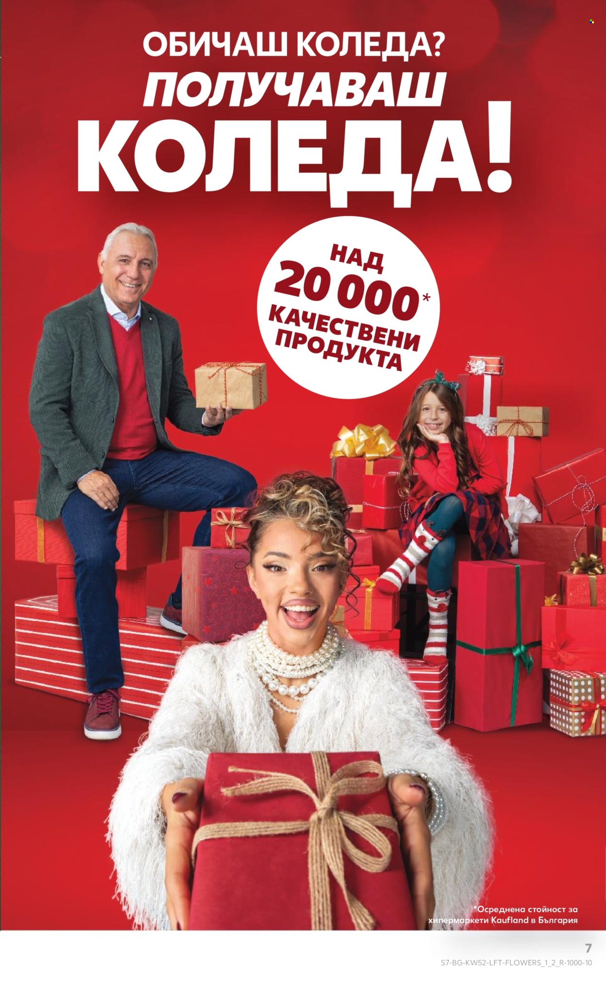 Брошура на Кауфланд - 23.12.2024 - 29.12.2024. Страница 7