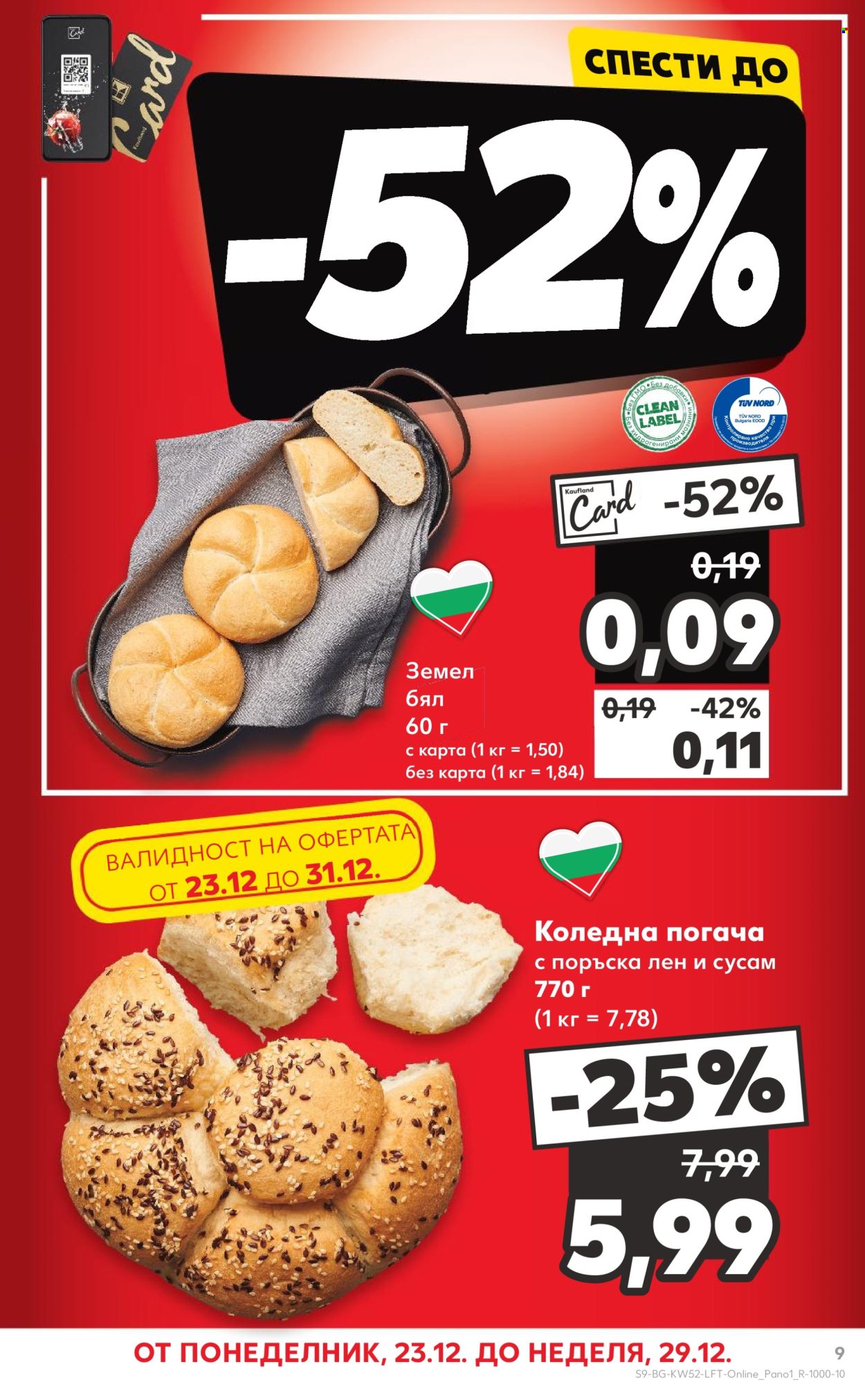 Брошура на Кауфланд - 23.12.2024 - 29.12.2024. Страница 9