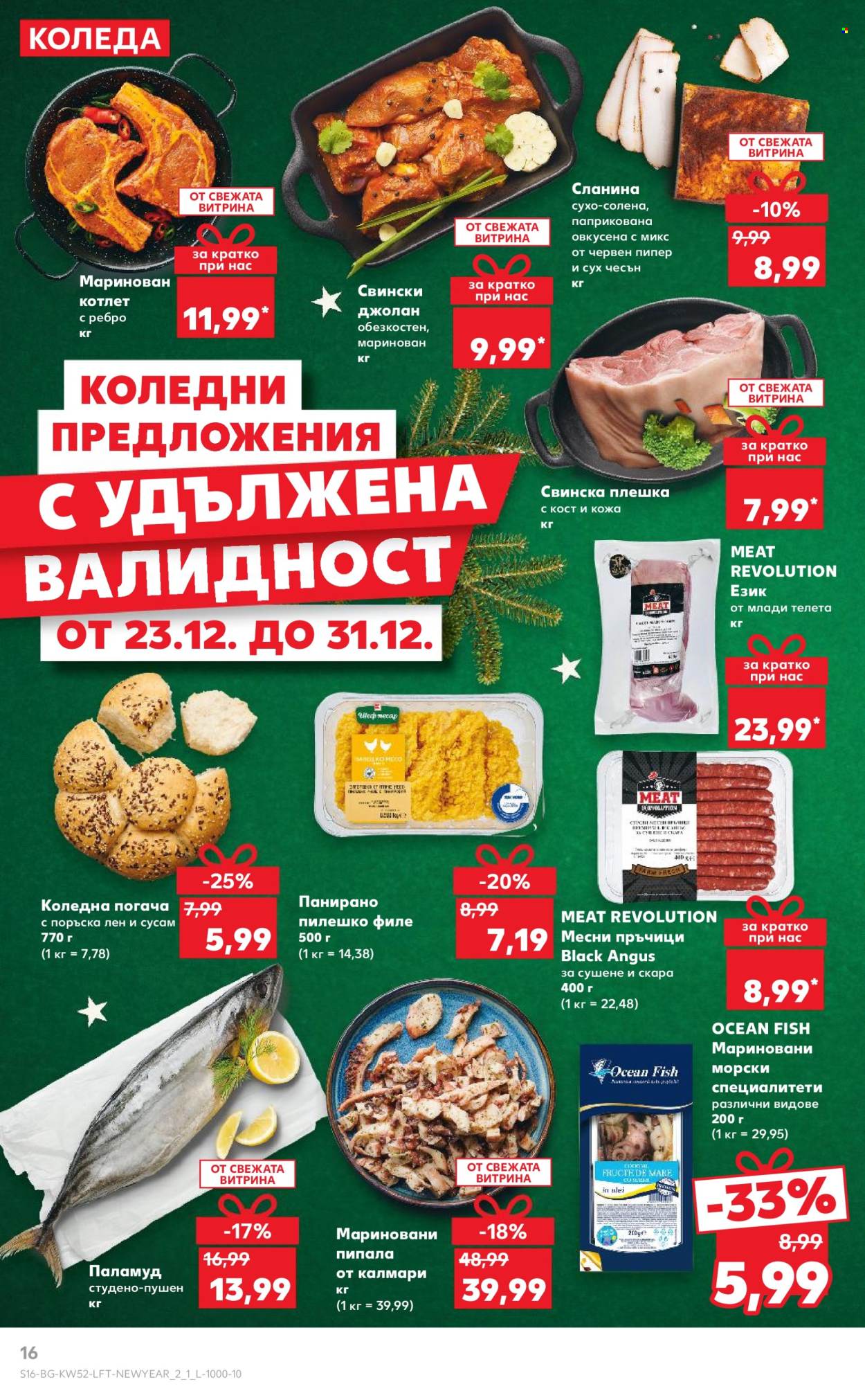 Брошура на Кауфланд - 23.12.2024 - 29.12.2024. Страница 16