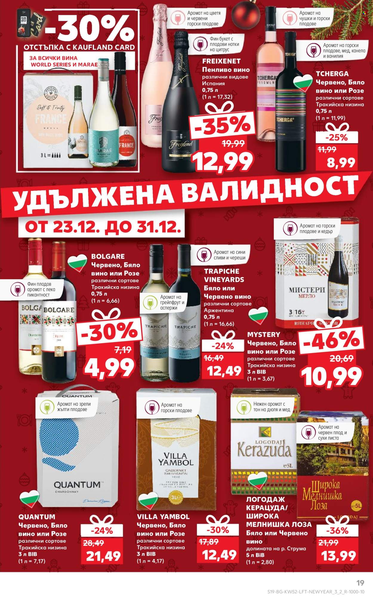 Брошура на Кауфланд - 23.12.2024 - 29.12.2024. Страница 19