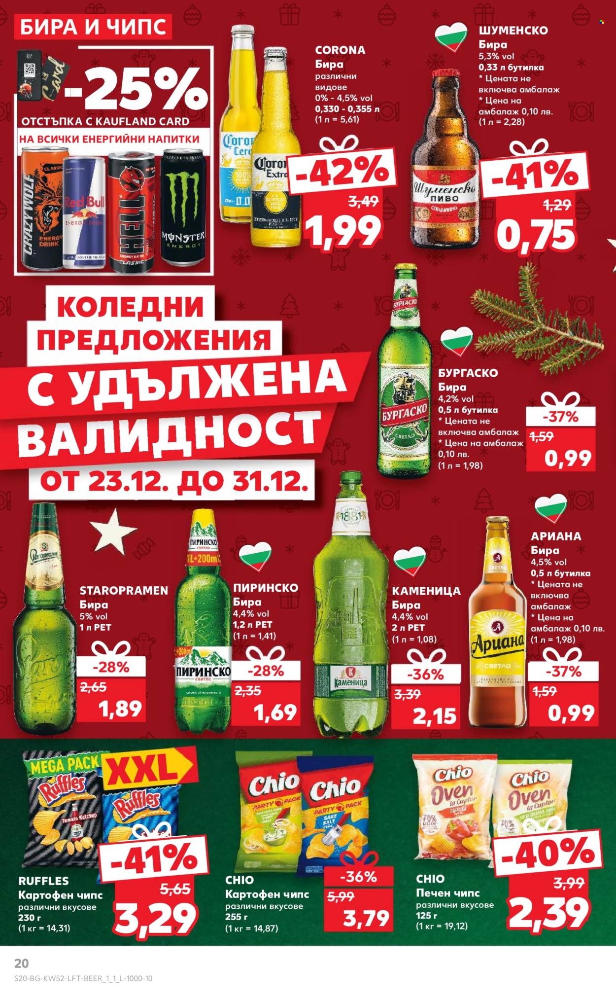 Брошура на Кауфланд - 23.12.2024 - 29.12.2024. Страница 20