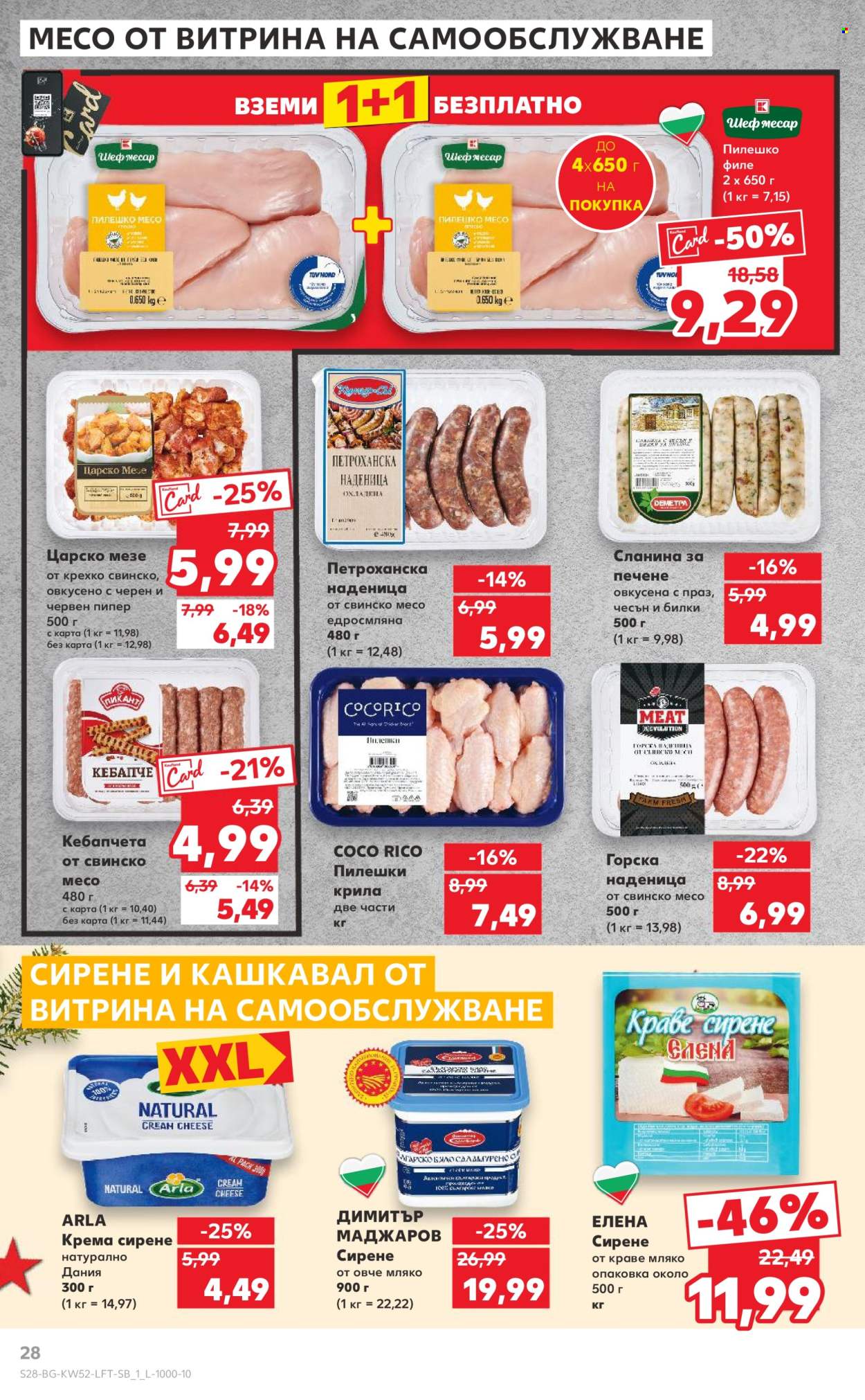 Брошура на Кауфланд - 23.12.2024 - 29.12.2024. Страница 28