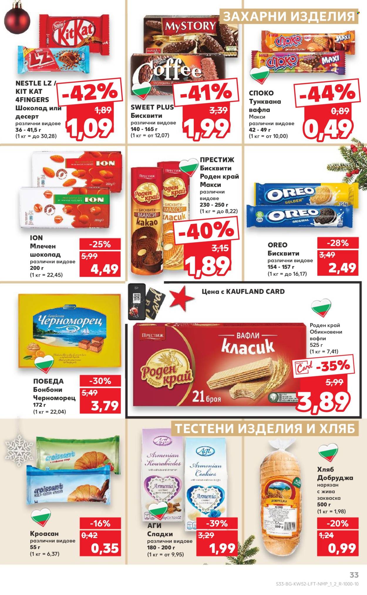 Брошура на Кауфланд - 23.12.2024 - 29.12.2024. Страница 33