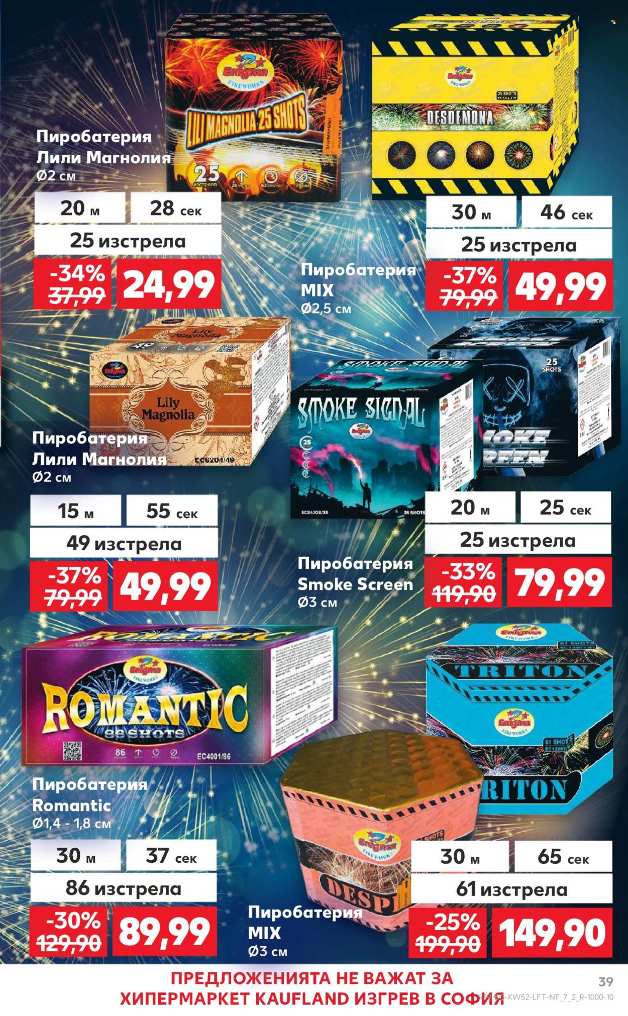 Брошура на Кауфланд - 23.12.2024 - 29.12.2024. Страница 39
