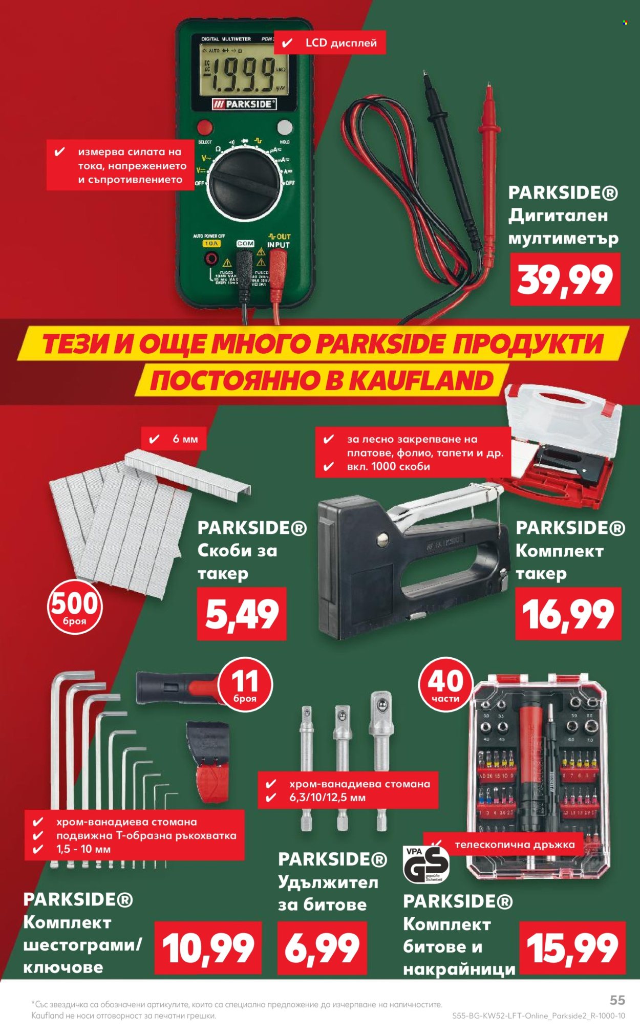 Брошура на Кауфланд - 23.12.2024 - 29.12.2024. Страница 55