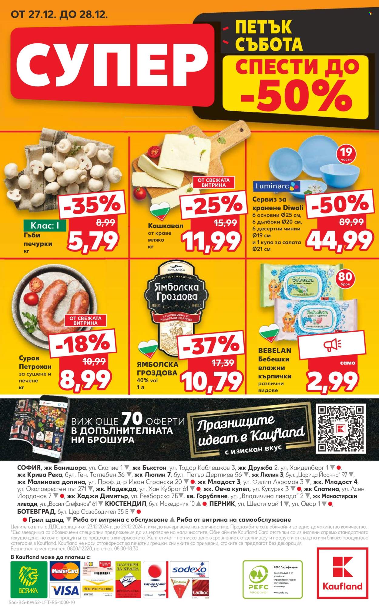 Брошура на Кауфланд - 23.12.2024 - 29.12.2024. Страница 66