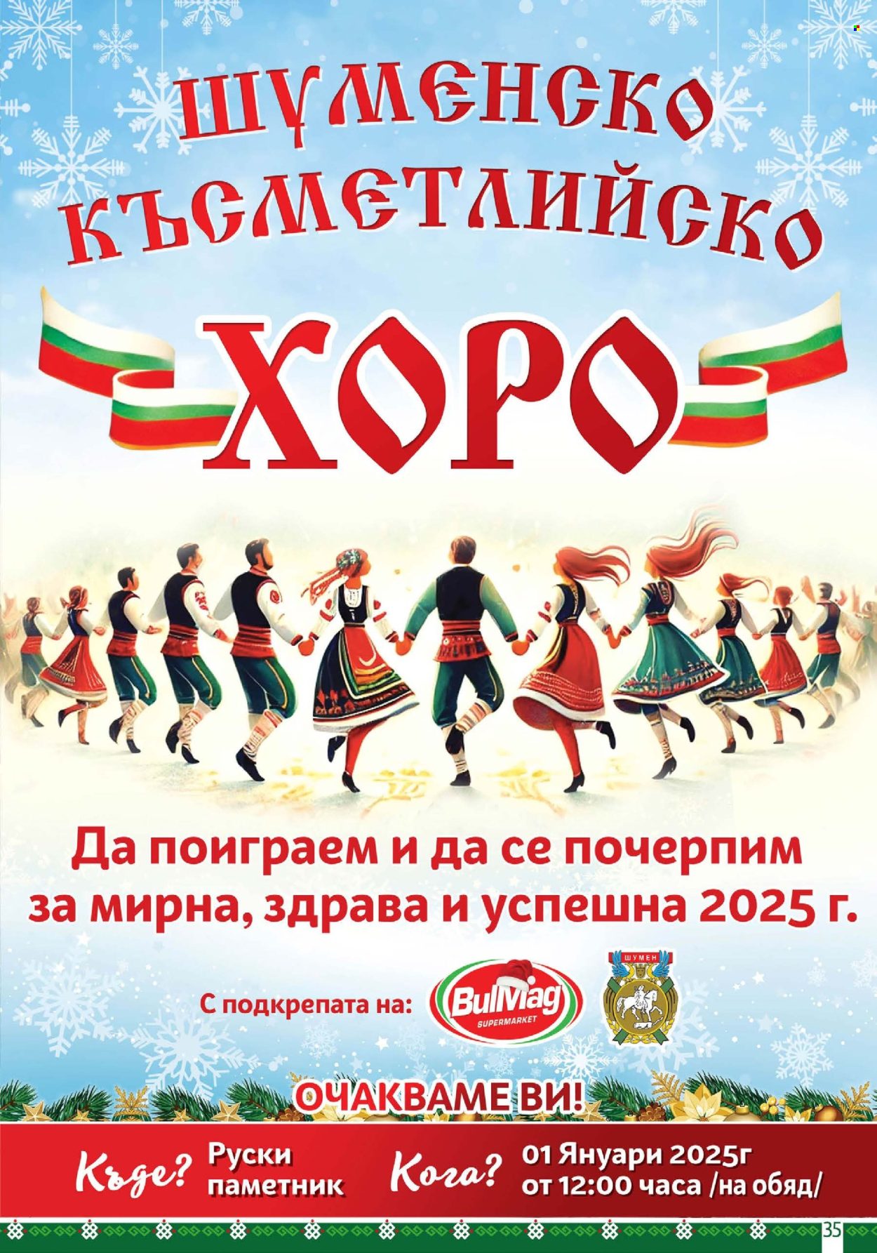 Брошура на BulMag - 23.12.2024 - 30.12.2024. Страница 35