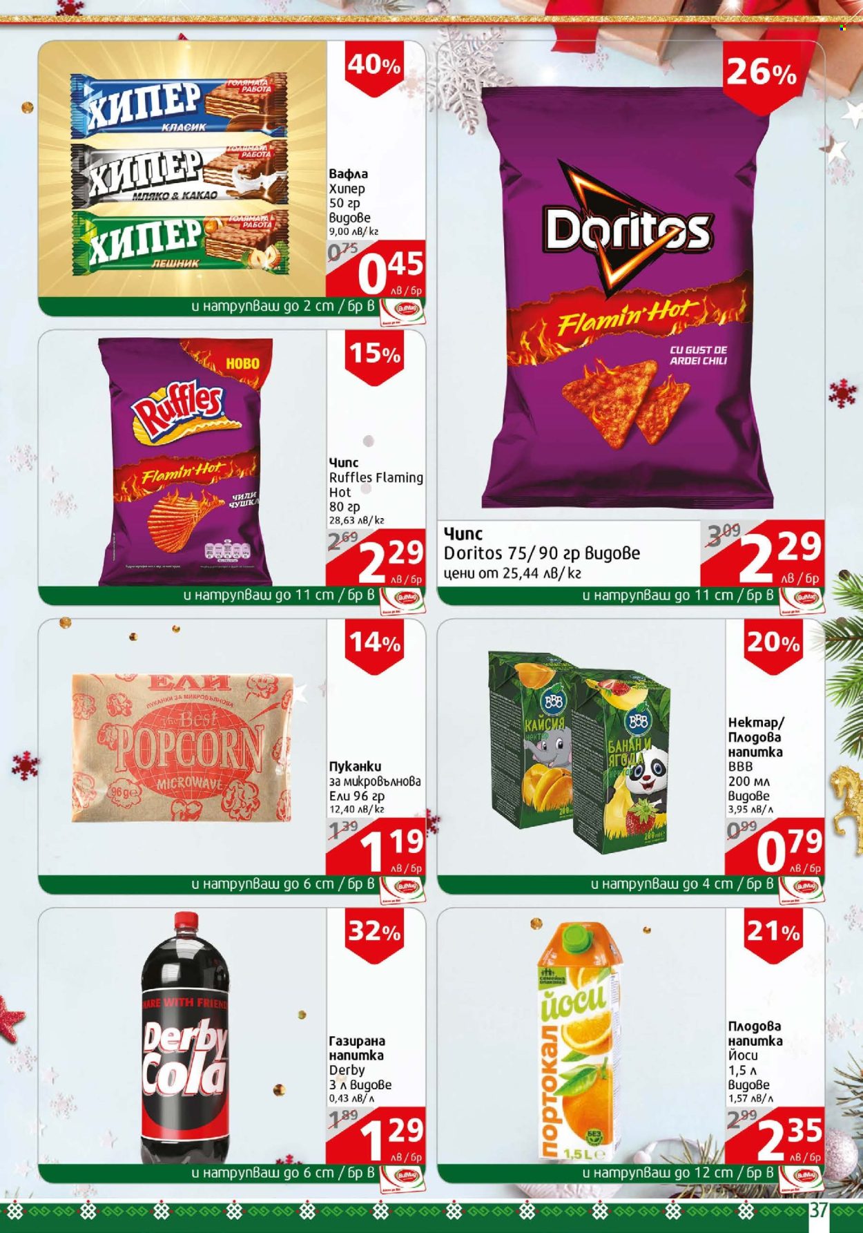 Брошура на BulMag - 23.12.2024 - 30.12.2024. Страница 37