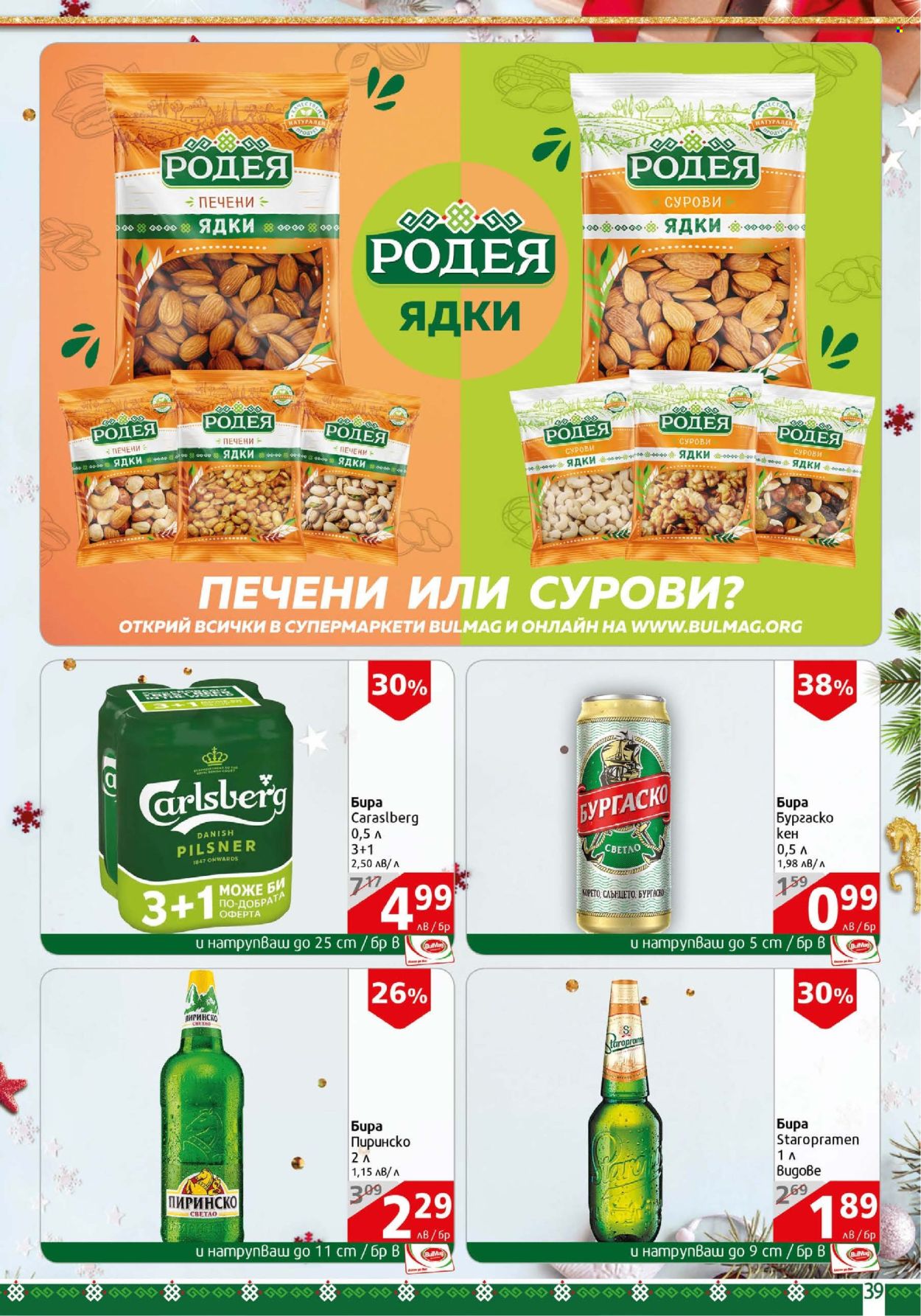 Брошура на BulMag - 23.12.2024 - 30.12.2024. Страница 39