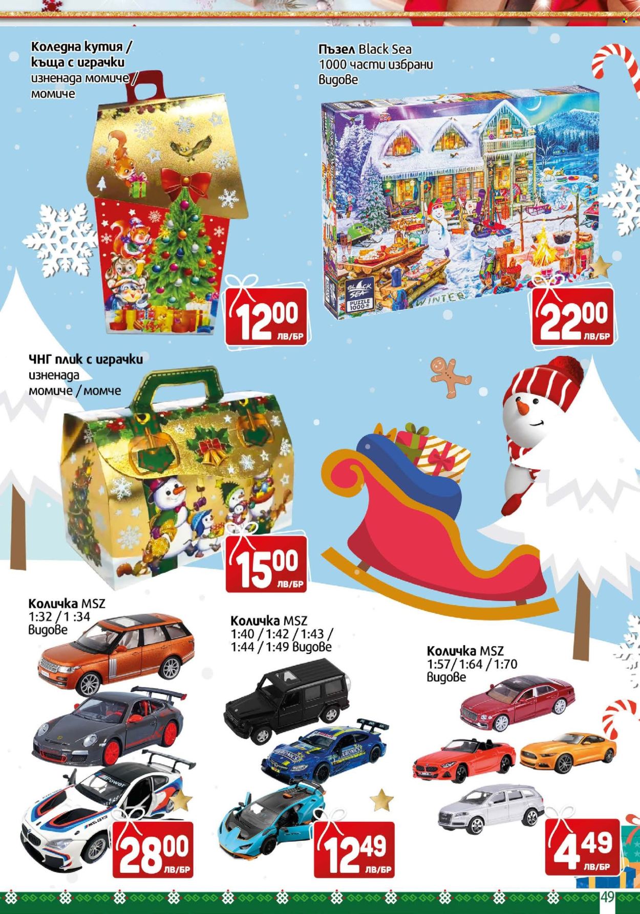 Брошура на BulMag - 23.12.2024 - 30.12.2024. Страница 49
