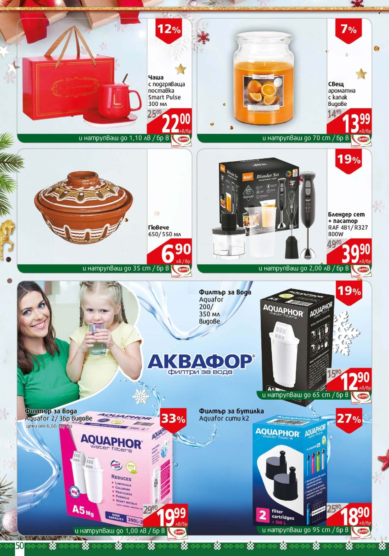 Брошура на BulMag - 23.12.2024 - 30.12.2024. Страница 50