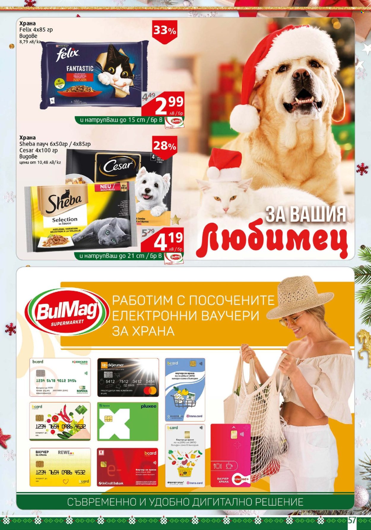 Брошура на BulMag - 23.12.2024 - 30.12.2024. Страница 57