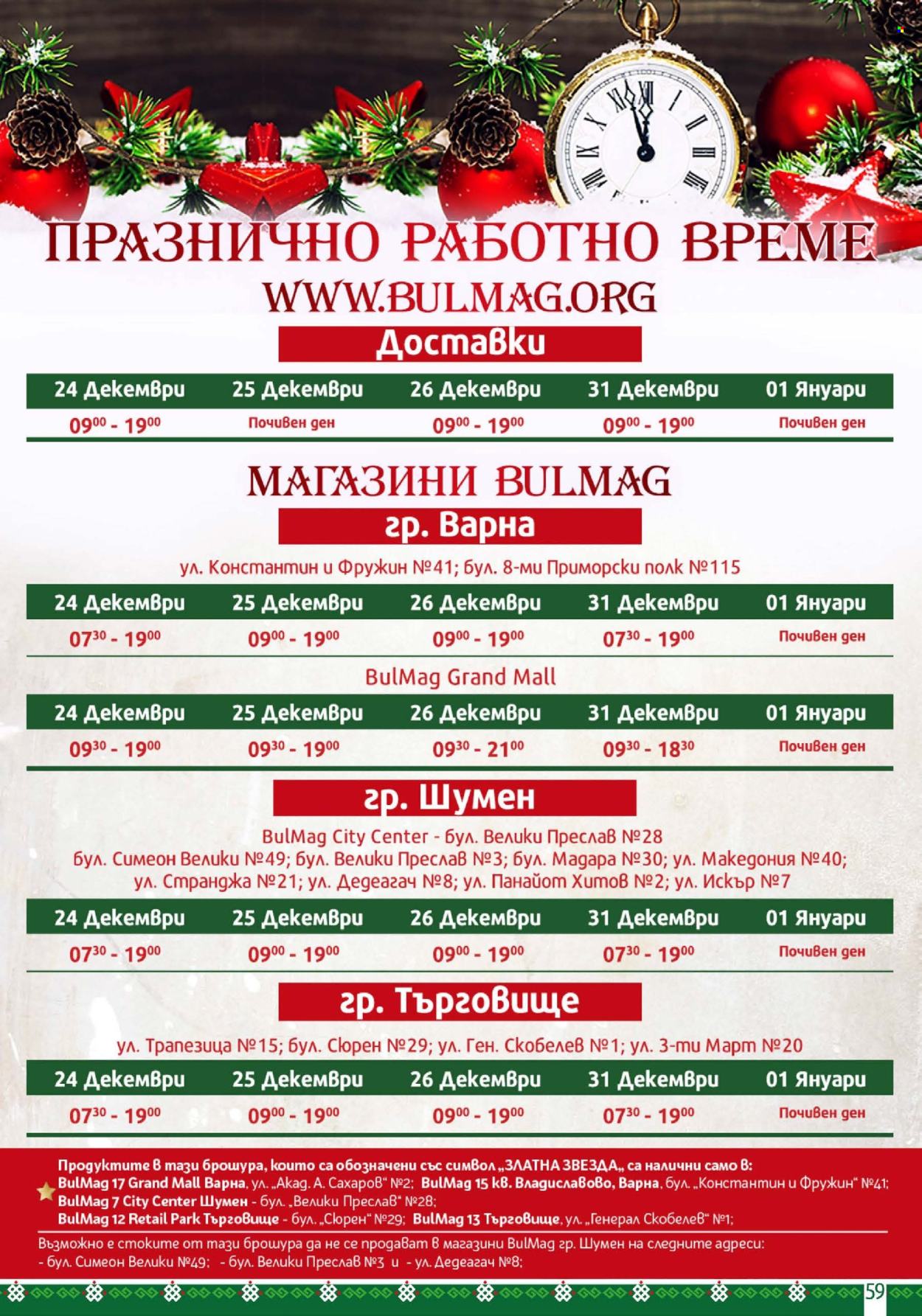 Брошура на BulMag - 23.12.2024 - 30.12.2024. Страница 59