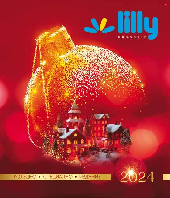 Брошура на Lilly - 01.12.2024 - 31.12.2024. Страница 1