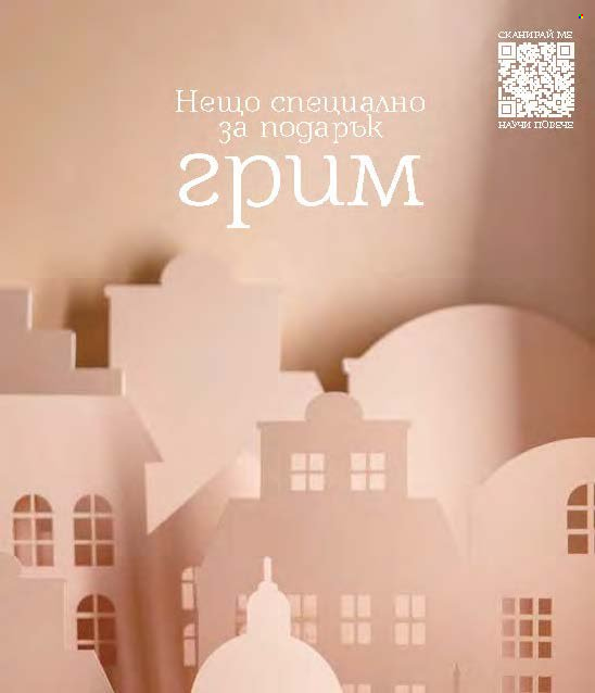 Брошура на Lilly - 01.12.2024 - 31.12.2024. Страница 5
