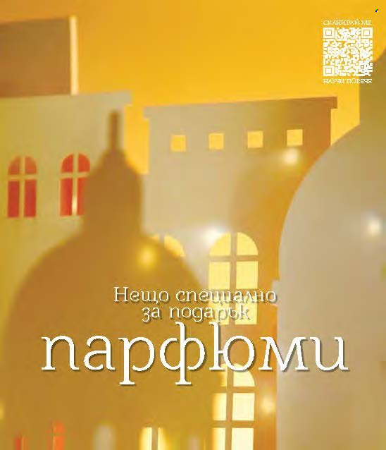 Брошура на Lilly - 01.12.2024 - 31.12.2024. Страница 29