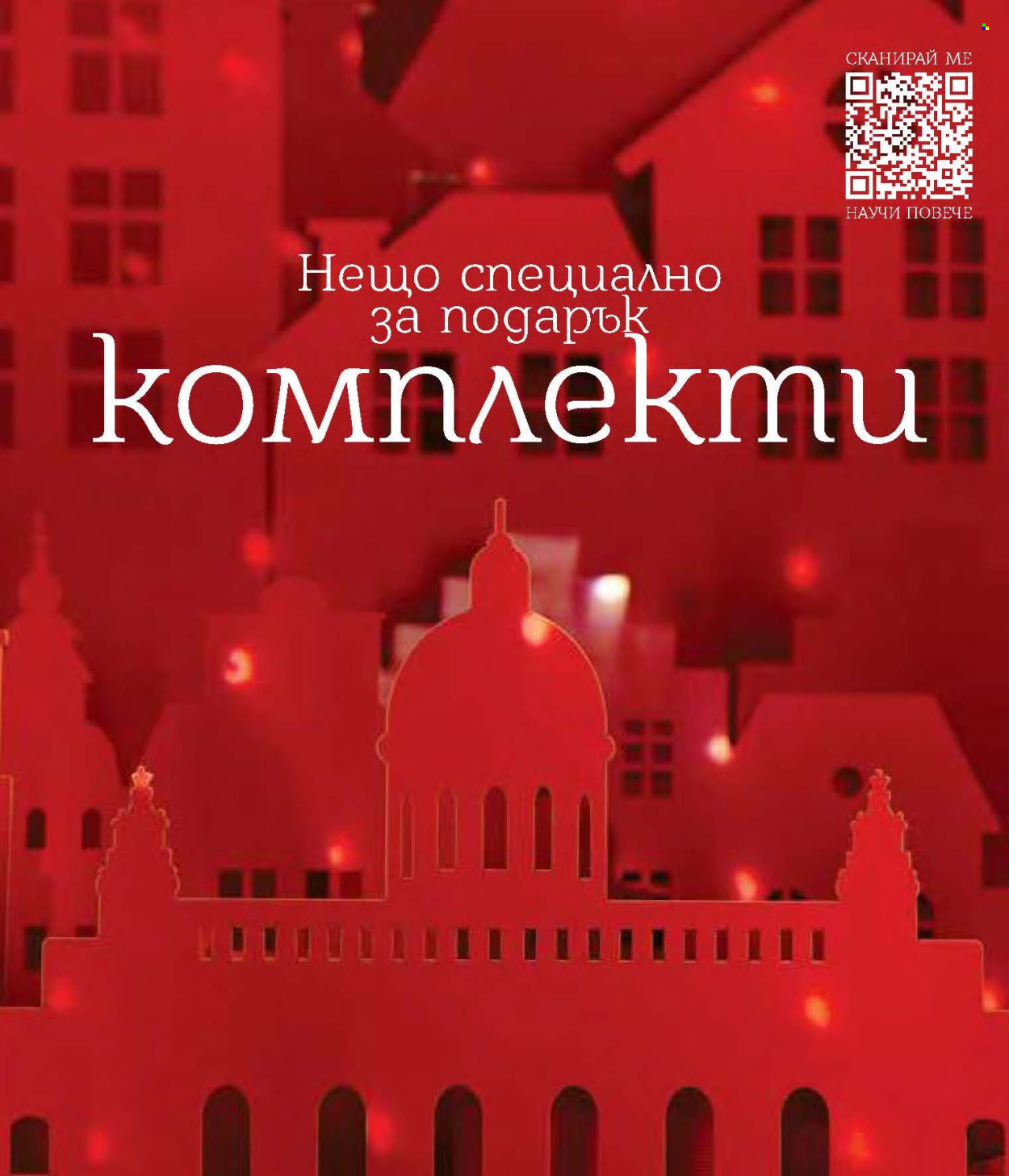 Брошура на Lilly - 01.12.2024 - 31.12.2024. Страница 55