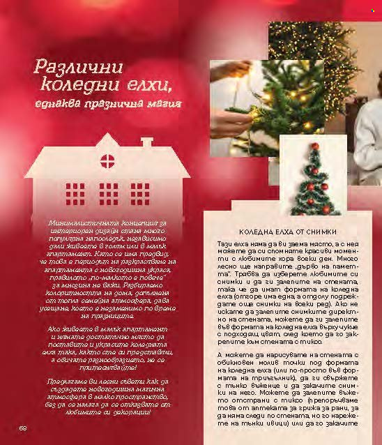 Брошура на Lilly - 01.12.2024 - 31.12.2024. Страница 68