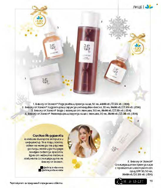Брошура на Lilly - 01.12.2024 - 31.12.2024. Страница 73