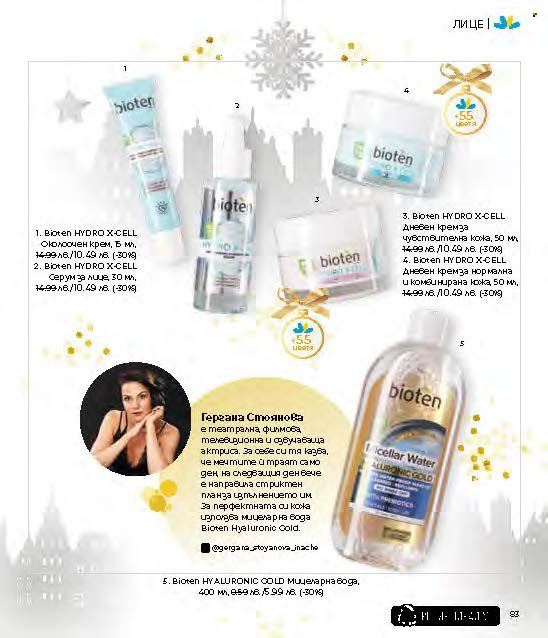 Брошура на Lilly - 01.12.2024 - 31.12.2024. Страница 83