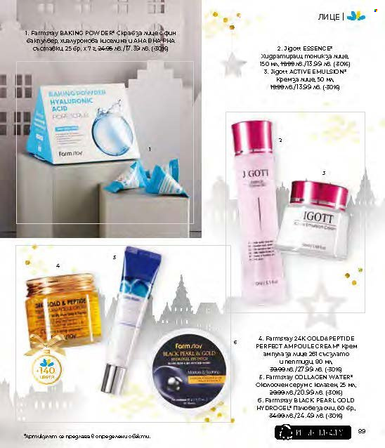 Брошура на Lilly - 01.12.2024 - 31.12.2024. Страница 89