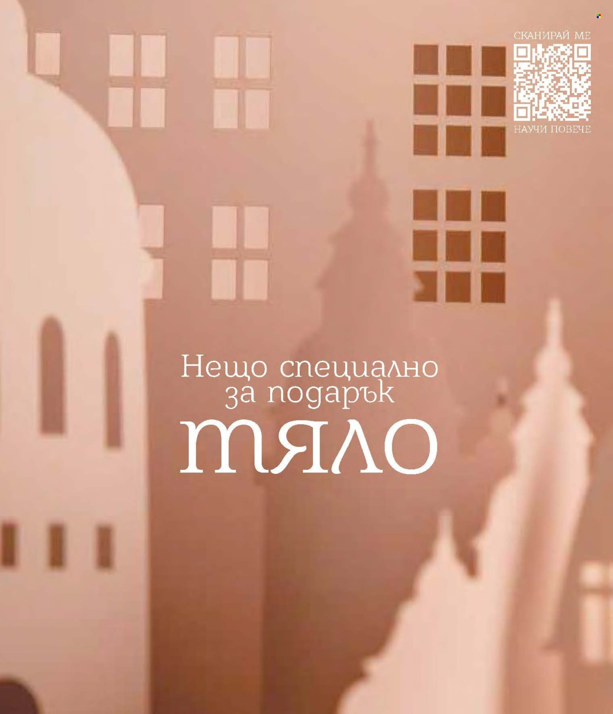 Брошура на Lilly - 01.12.2024 - 31.12.2024. Страница 123
