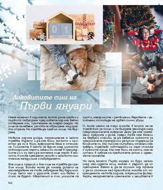 Брошура на Lilly - 01.12.2024 - 31.12.2024. Страница 142