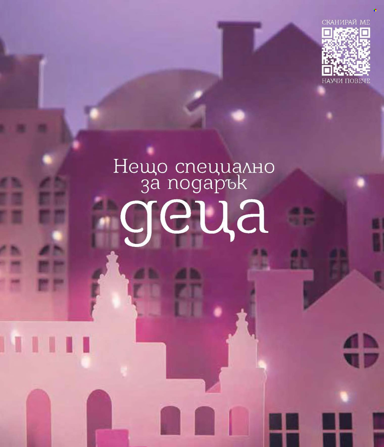 Брошура на Lilly - 01.12.2024 - 31.12.2024. Страница 145