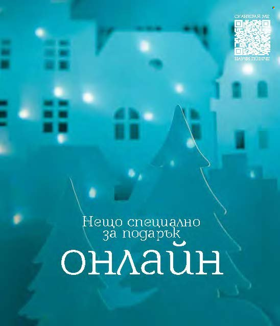 Брошура на Lilly - 01.12.2024 - 31.12.2024. Страница 159