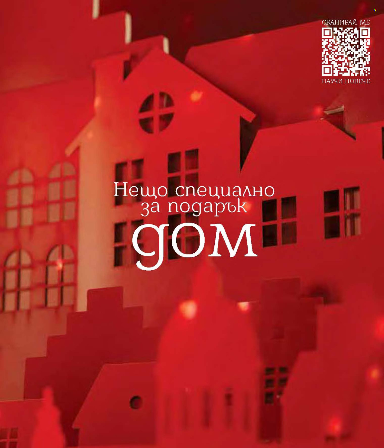 Брошура на Lilly - 01.12.2024 - 31.12.2024. Страница 167