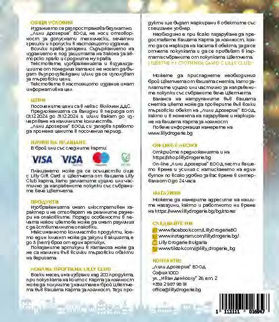 Брошура на Lilly - 01.12.2024 - 31.12.2024. Страница 171