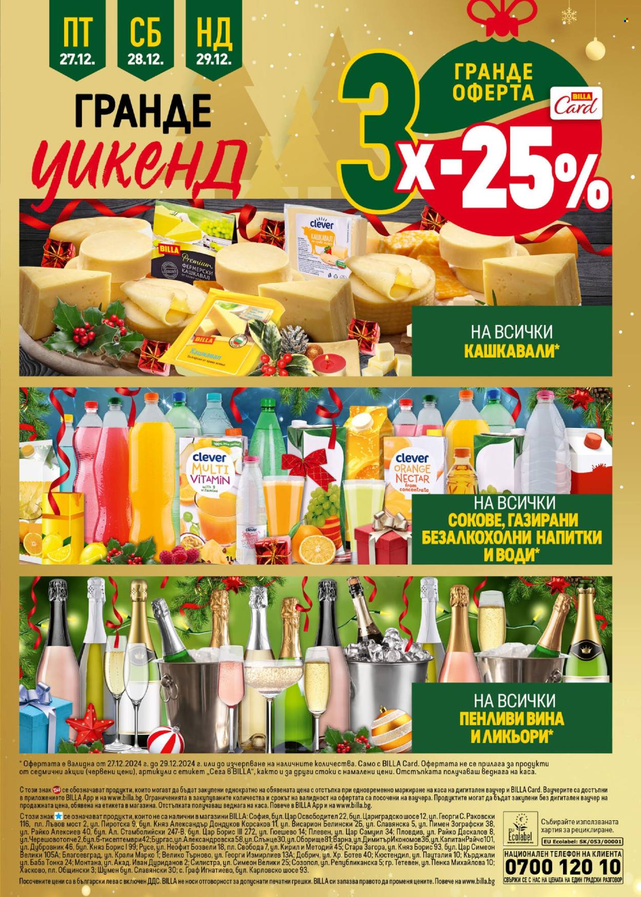 Брошура на BILLA - 26.12.2024 - 01.01.2025. Страница 33