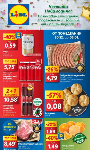 Брошура на Лидл - 30.12.2024 - 05.01.2025.