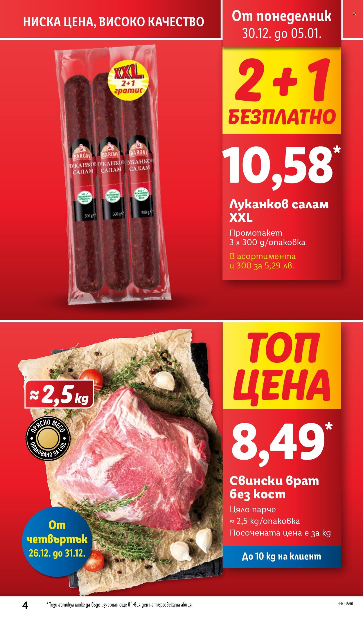 Брошура на Лидл - 30.12.2024 - 05.01.2025. Страница 4
