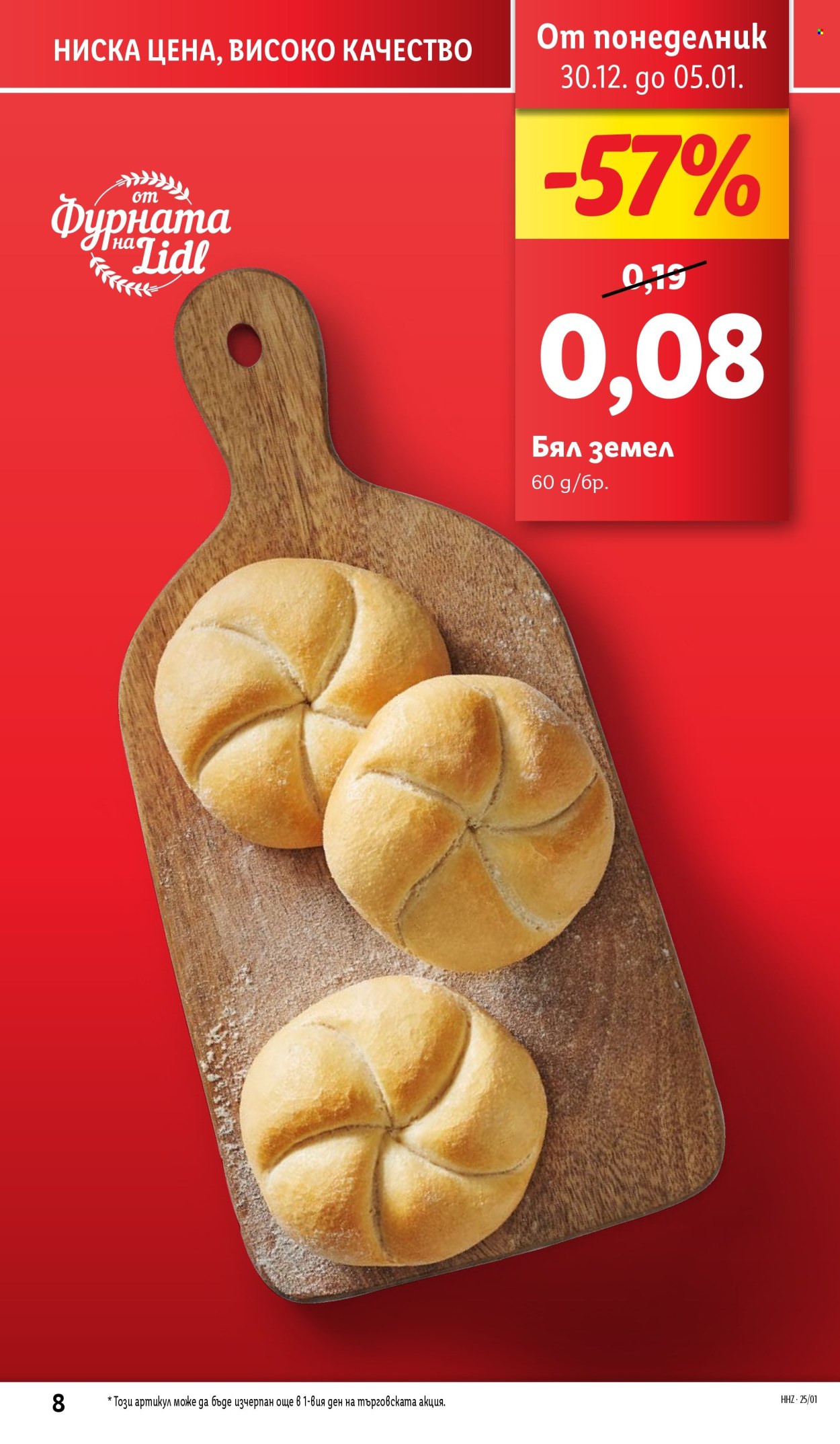 Брошура на Лидл - 30.12.2024 - 05.01.2025. Страница 8