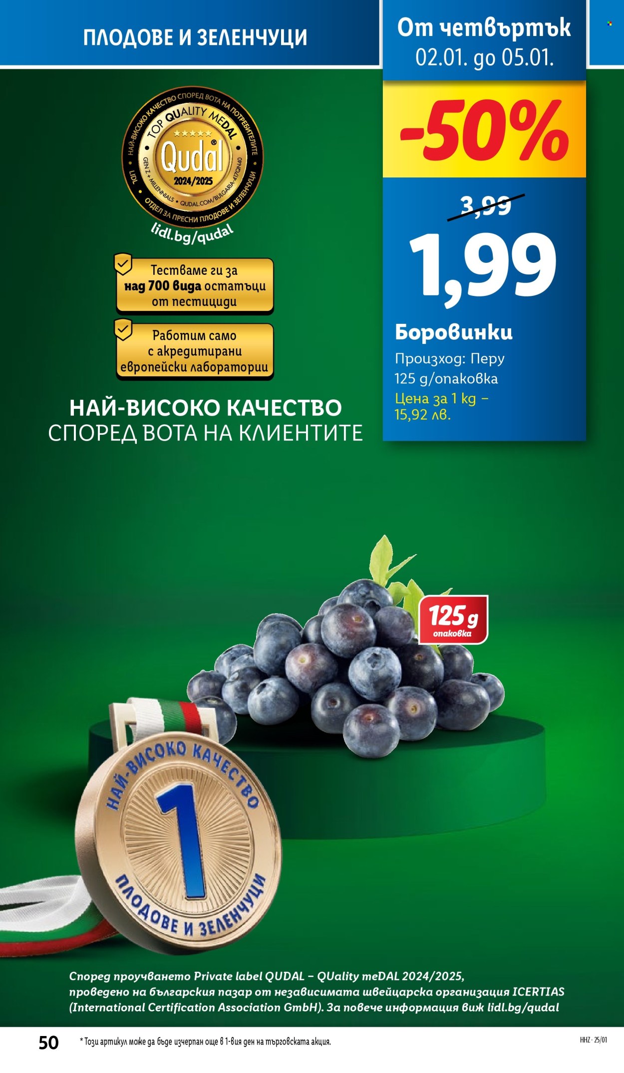 Брошура на Лидл - 30.12.2024 - 05.01.2025. Страница 50