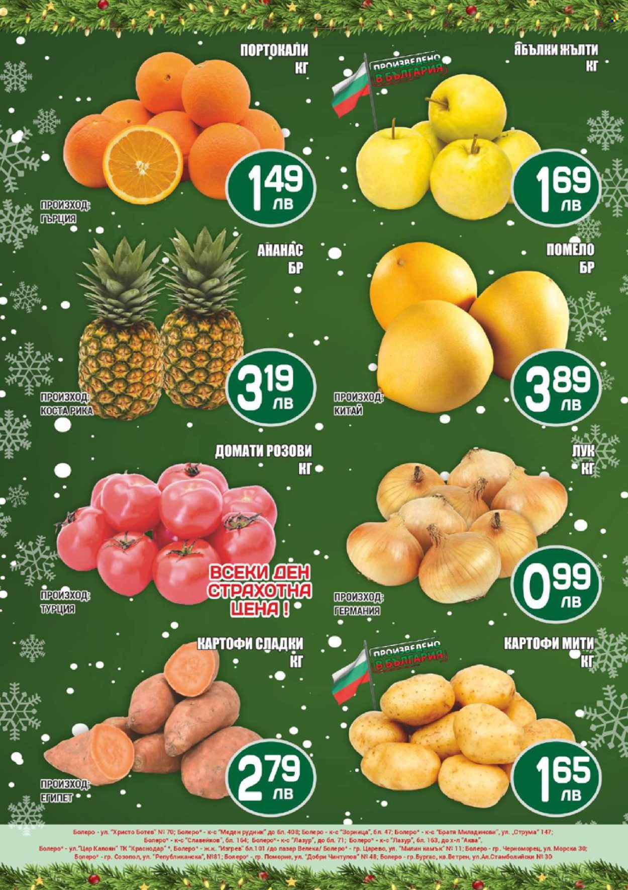 Брошура на CBA - 26.12.2024 - 01.01.2025. Страница 12