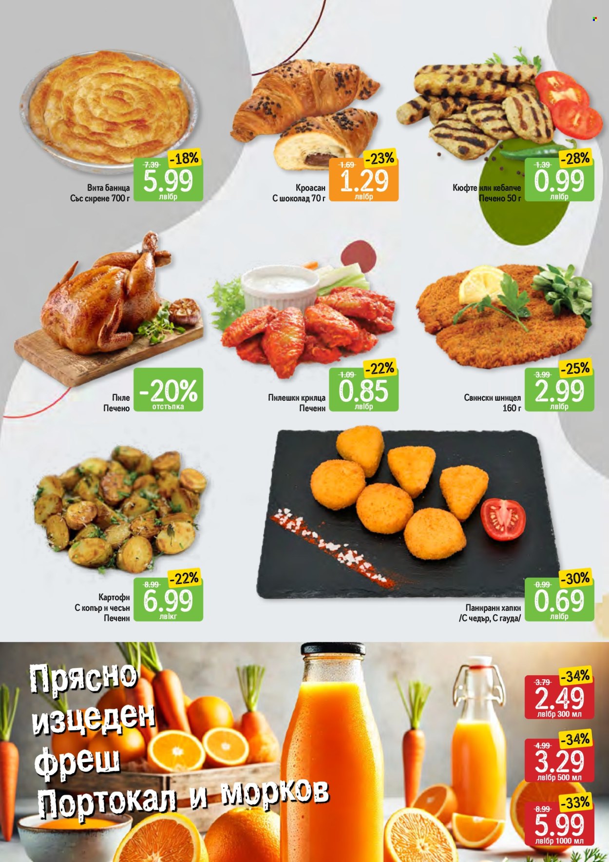 Брошура на Дар - 26.12.2024 - 01.01.2025. Страница 7