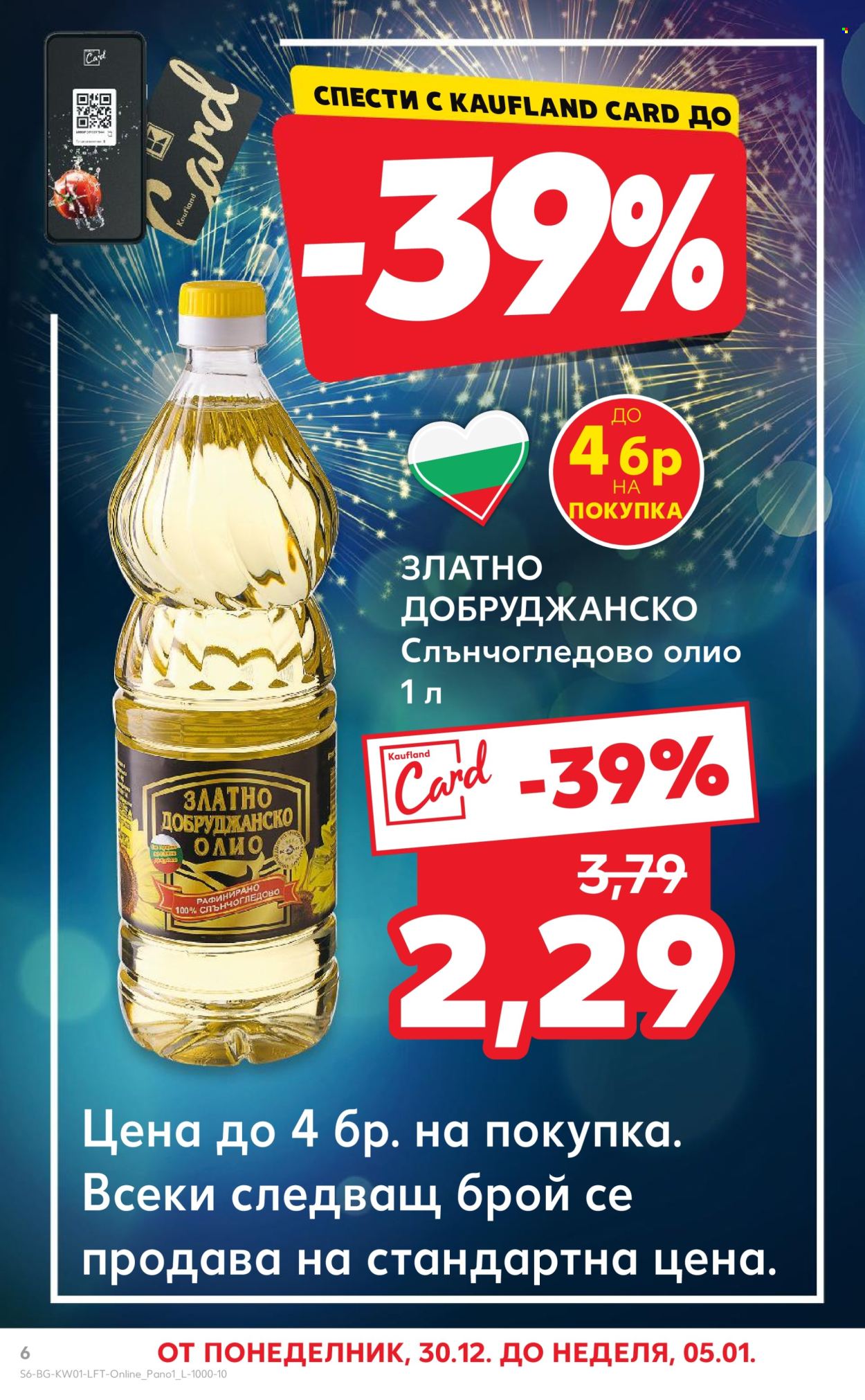 Брошура на Кауфланд - 30.12.2024 - 05.01.2025. Страница 6