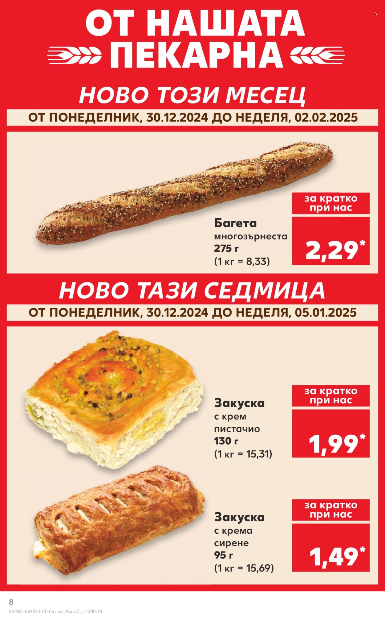 Брошура на Кауфланд - 30.12.2024 - 05.01.2025. Страница 8