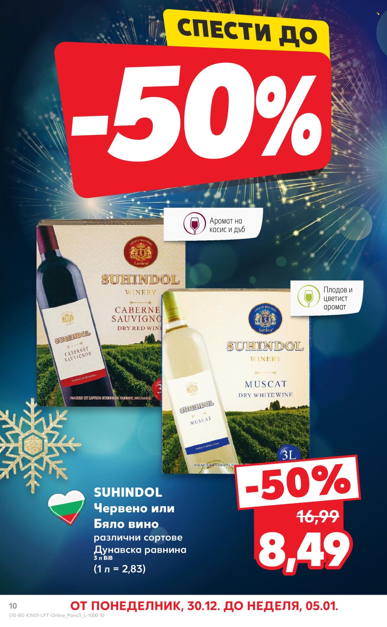Брошура на Кауфланд - 30.12.2024 - 05.01.2025. Страница 10