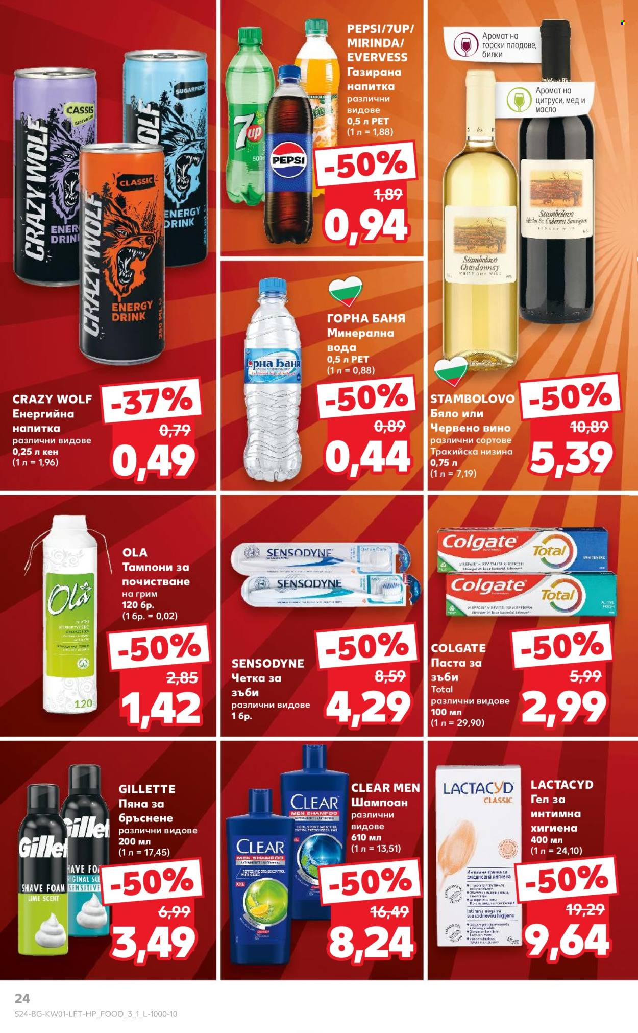 Брошура на Кауфланд - 30.12.2024 - 05.01.2025. Страница 24