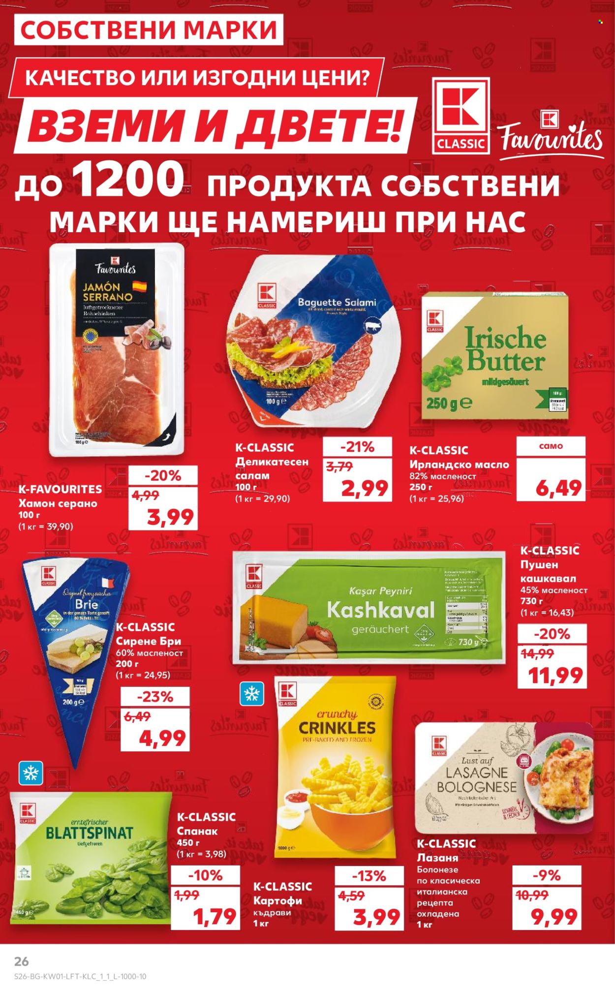 Брошура на Кауфланд - 30.12.2024 - 05.01.2025. Страница 26