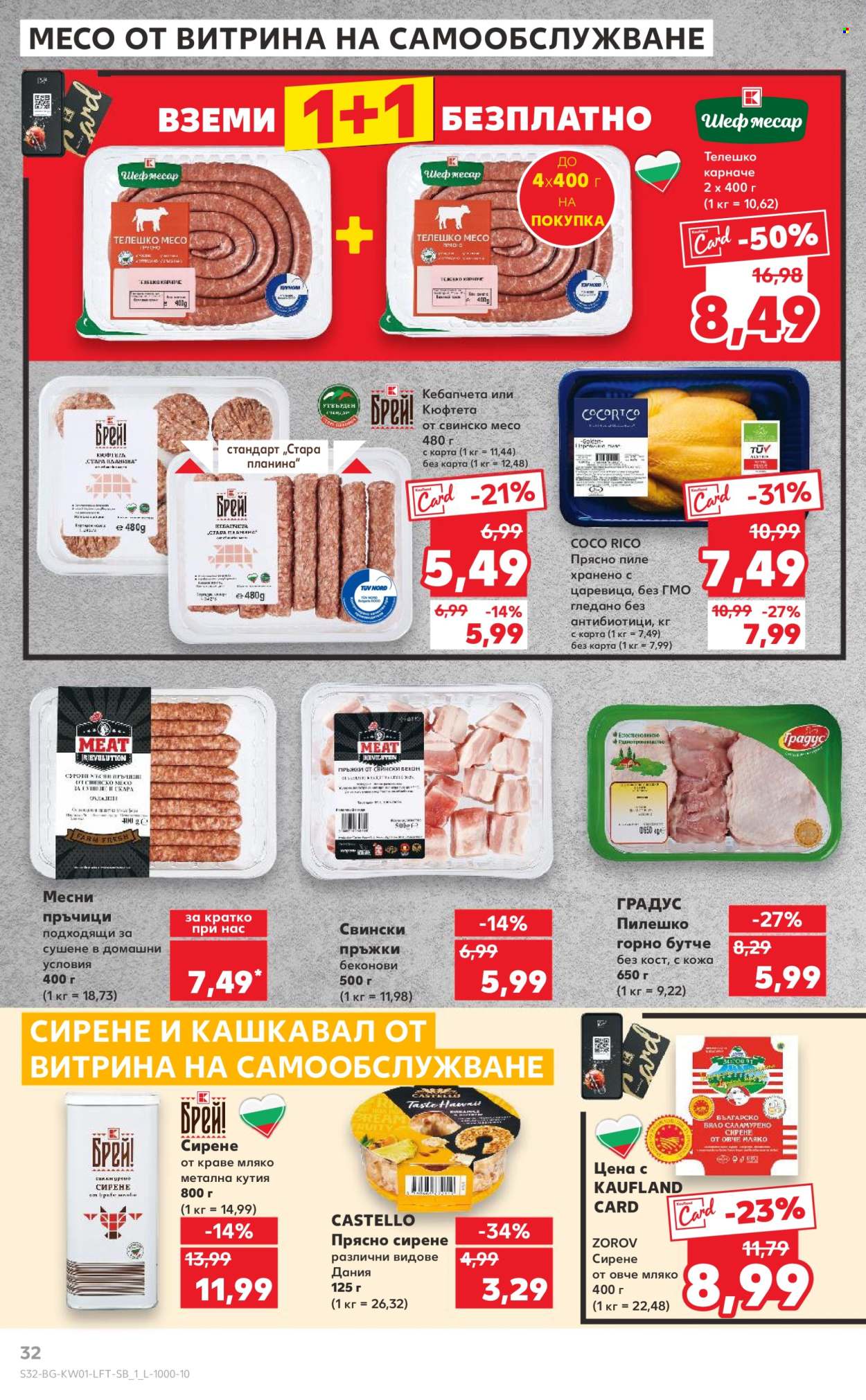 Брошура на Кауфланд - 30.12.2024 - 05.01.2025. Страница 32