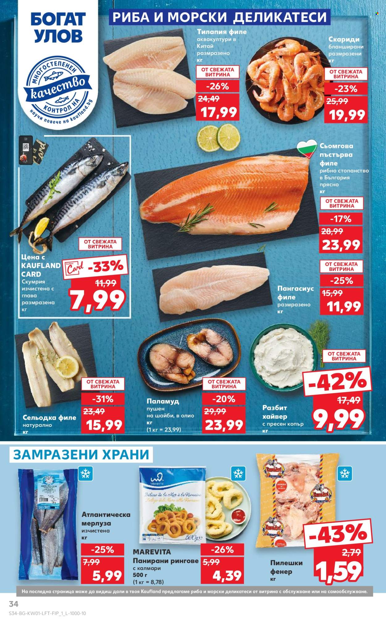 Брошура на Кауфланд - 30.12.2024 - 05.01.2025. Страница 34