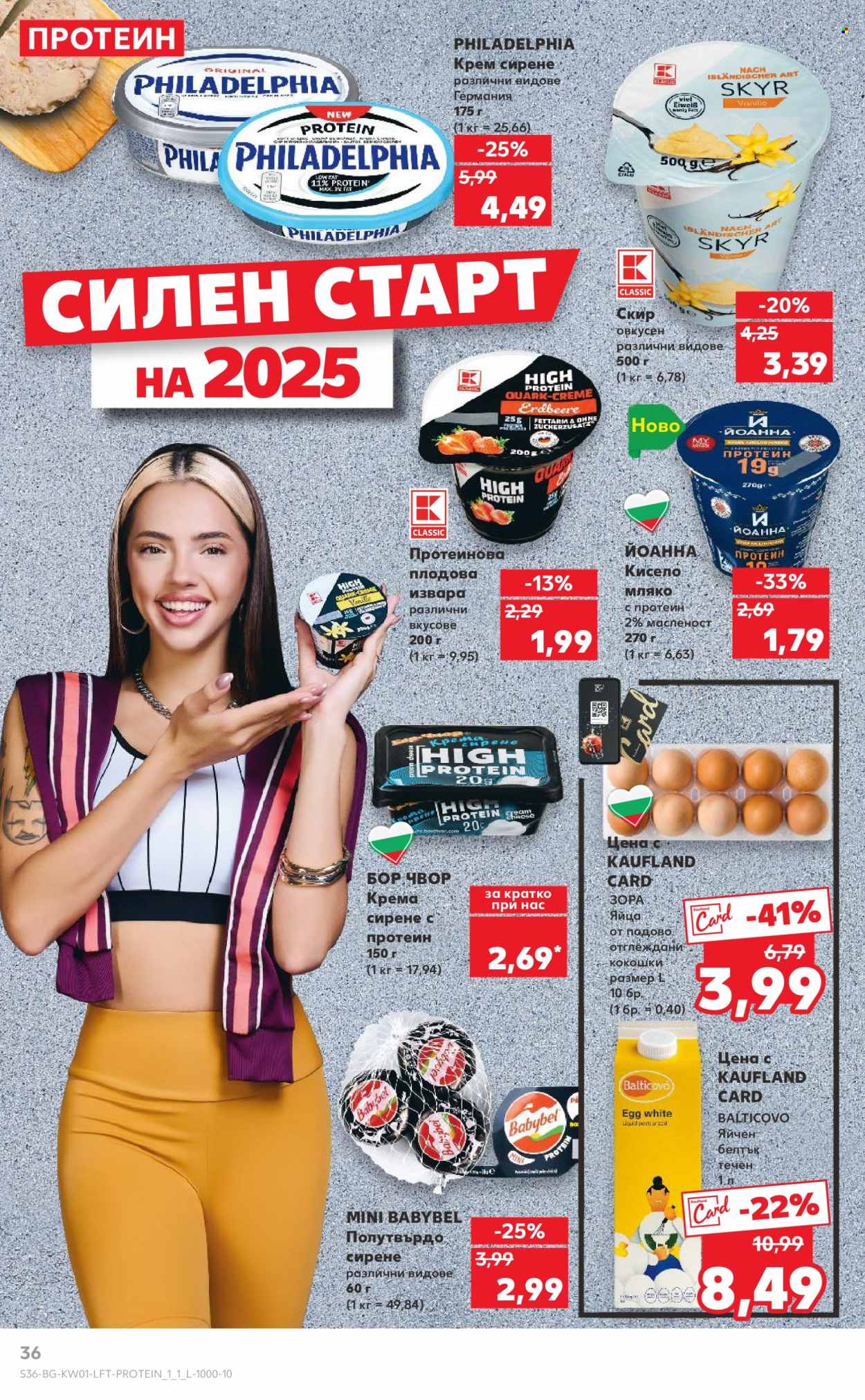 Брошура на Кауфланд - 30.12.2024 - 05.01.2025. Страница 36