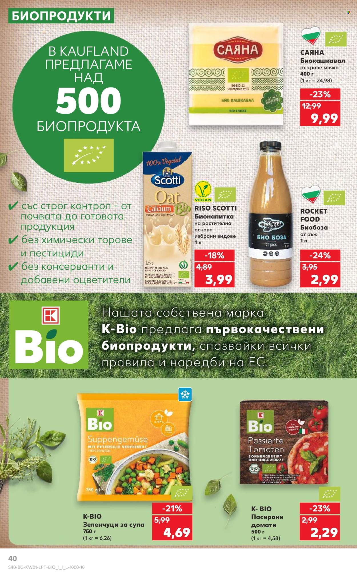 Брошура на Кауфланд - 30.12.2024 - 05.01.2025. Страница 40