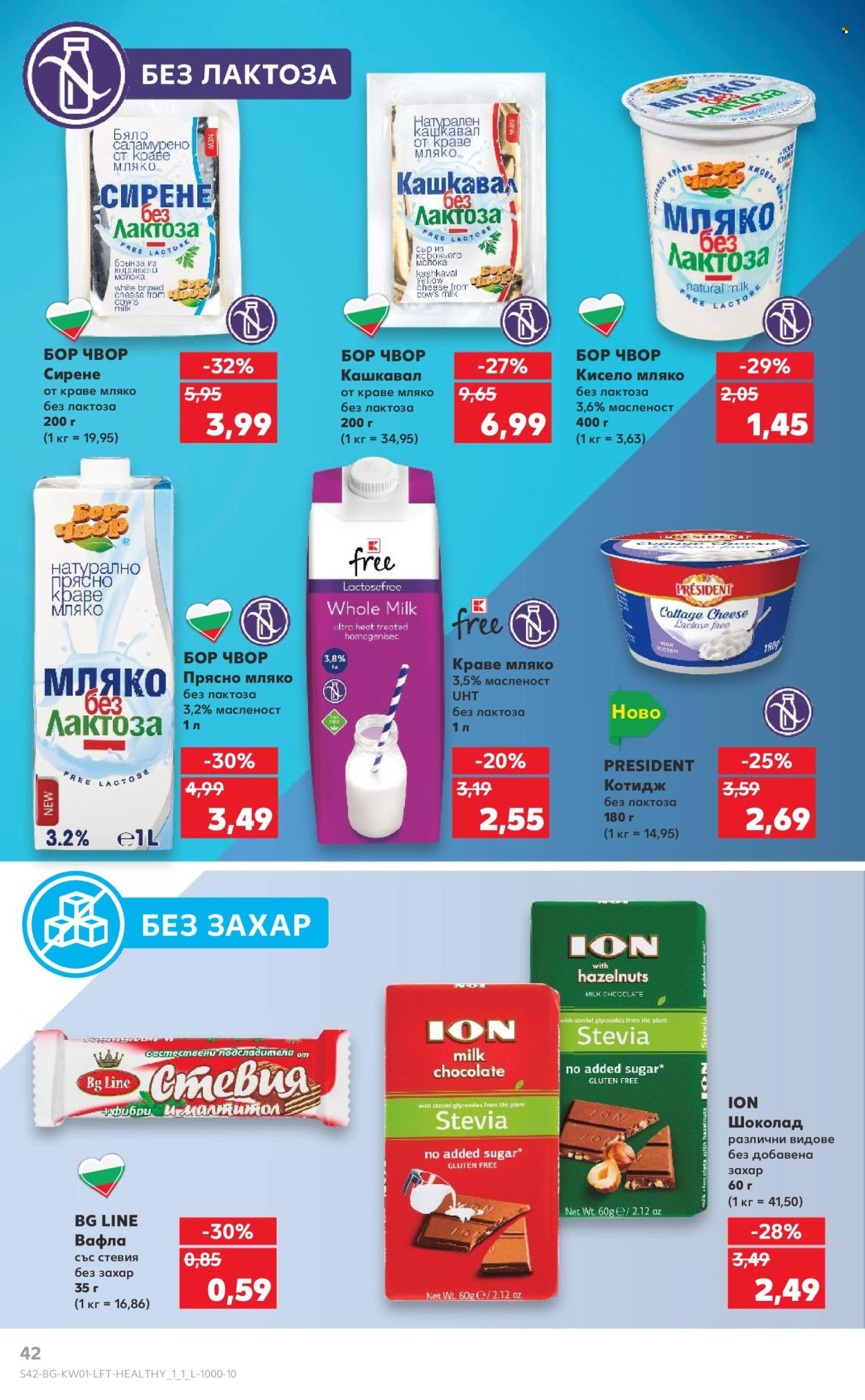 Брошура на Кауфланд - 30.12.2024 - 05.01.2025. Страница 42